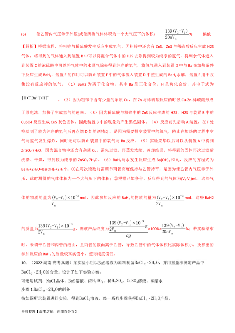 第18讲非金属及其化合物综合题（教师版）_05高考化学_新高考复习资料_2024年新高考资料_一轮复习资料_大一轮课堂2024年高考化学大一轮复习课件+习题_习题