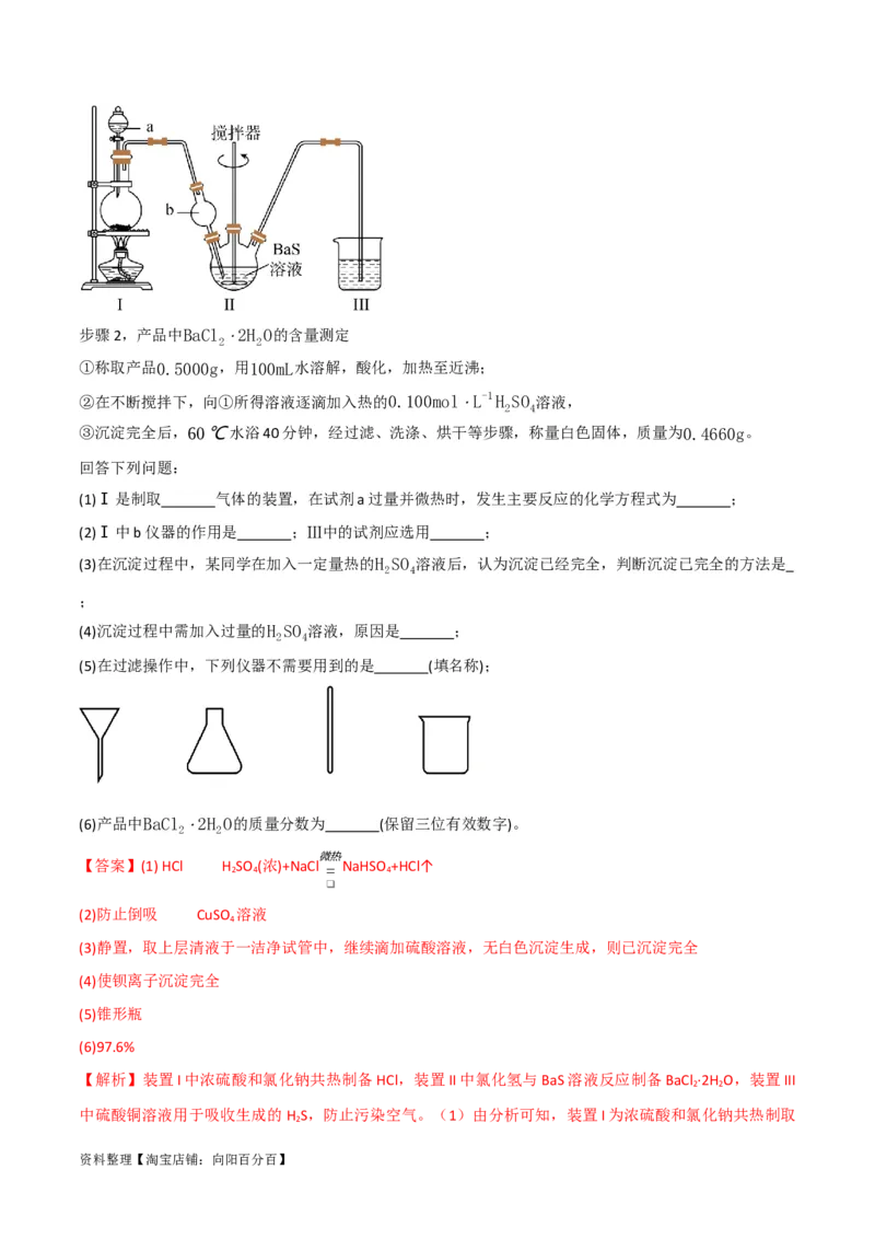 第18讲非金属及其化合物综合题（教师版）_05高考化学_新高考复习资料_2024年新高考资料_一轮复习资料_大一轮课堂2024年高考化学大一轮复习课件+习题_习题