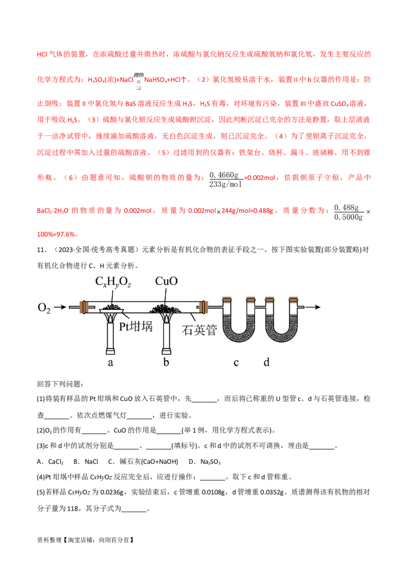 第18讲非金属及其化合物综合题（教师版）_05高考化学_新高考复习资料_2024年新高考资料_一轮复习资料_大一轮课堂2024年高考化学大一轮复习课件+习题_习题