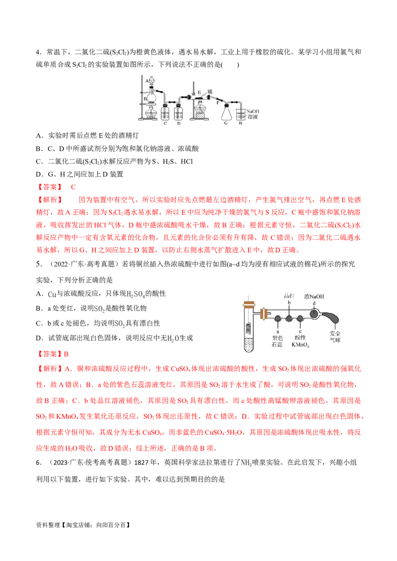 第18讲非金属及其化合物综合题（教师版）_05高考化学_新高考复习资料_2024年新高考资料_一轮复习资料_大一轮课堂2024年高考化学大一轮复习课件+习题_习题