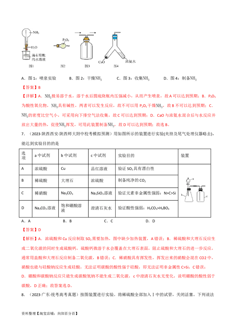 第18讲非金属及其化合物综合题（教师版）_05高考化学_新高考复习资料_2024年新高考资料_一轮复习资料_大一轮课堂2024年高考化学大一轮复习课件+习题_习题
