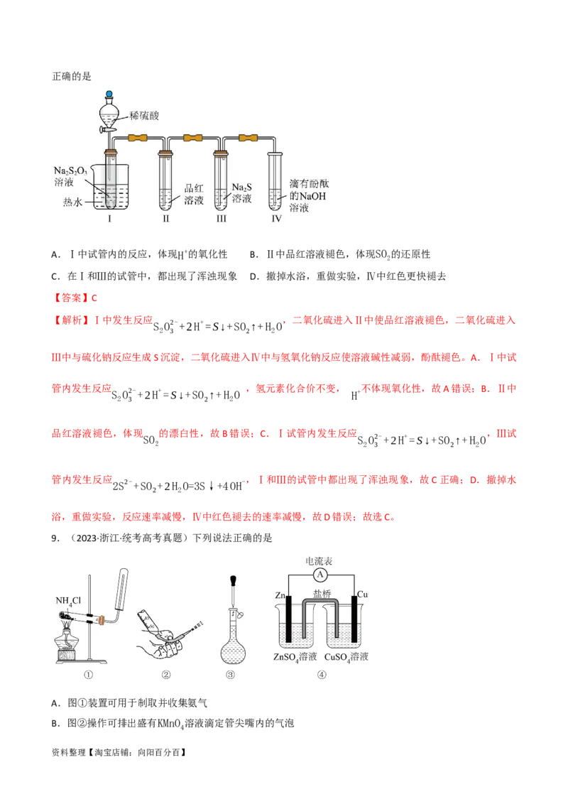 第18讲非金属及其化合物综合题（教师版）_05高考化学_新高考复习资料_2024年新高考资料_一轮复习资料_大一轮课堂2024年高考化学大一轮复习课件+习题_习题