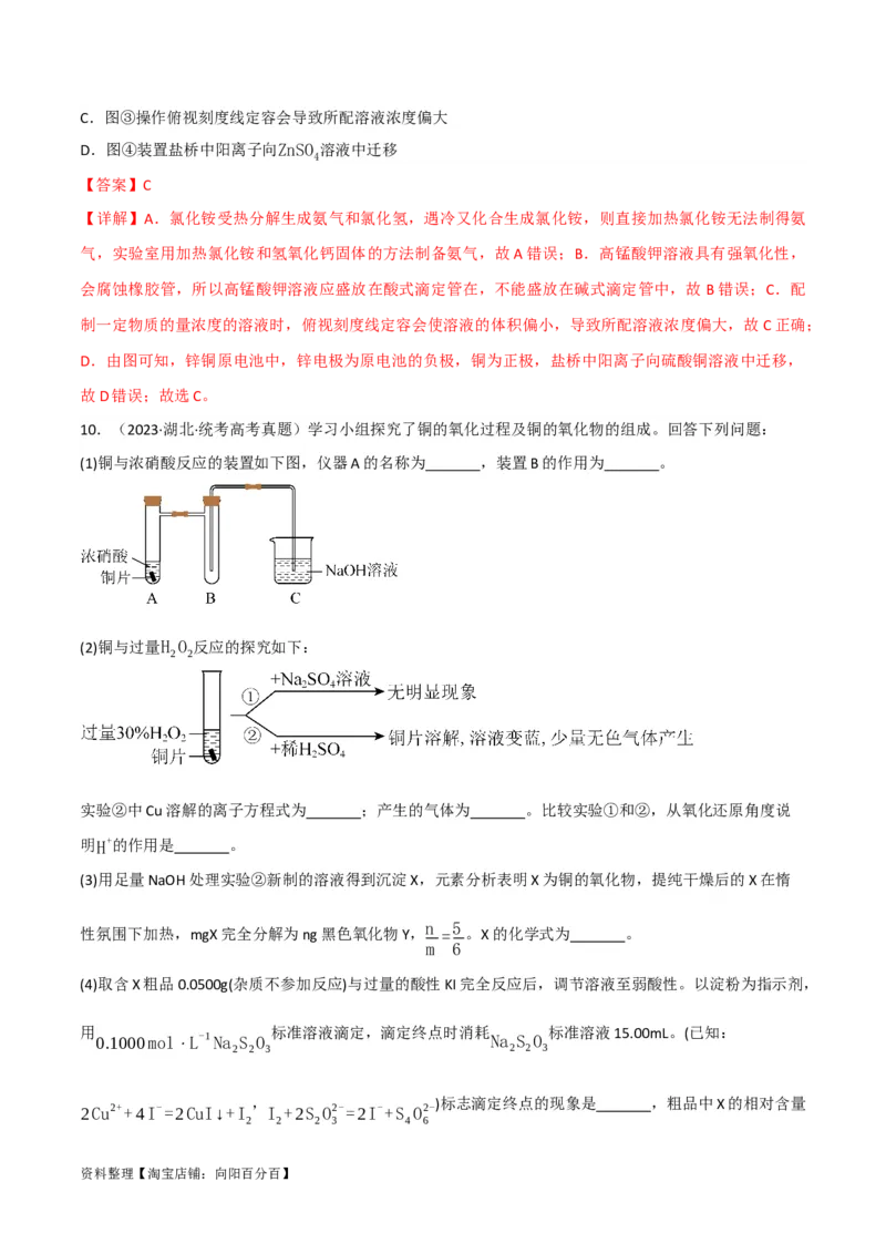 第18讲非金属及其化合物综合题（教师版）_05高考化学_新高考复习资料_2024年新高考资料_一轮复习资料_大一轮课堂2024年高考化学大一轮复习课件+习题_习题