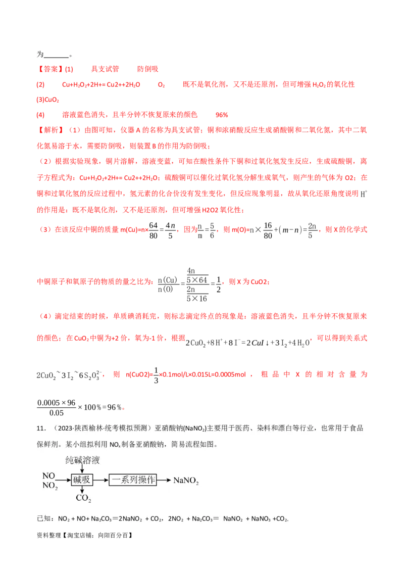 第18讲非金属及其化合物综合题（教师版）_05高考化学_新高考复习资料_2024年新高考资料_一轮复习资料_大一轮课堂2024年高考化学大一轮复习课件+习题_习题