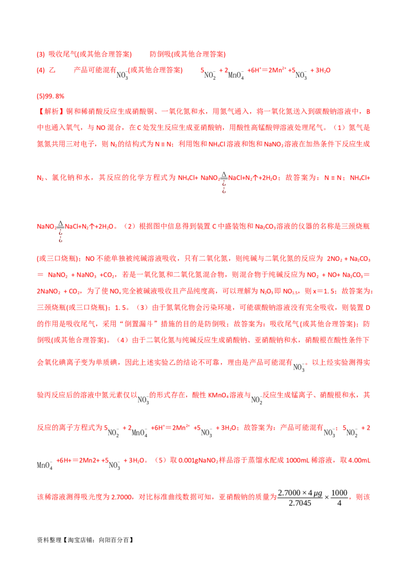 第18讲非金属及其化合物综合题（教师版）_05高考化学_新高考复习资料_2024年新高考资料_一轮复习资料_大一轮课堂2024年高考化学大一轮复习课件+习题_习题