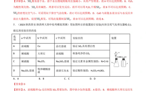 第18讲非金属及其化合物综合题（教师版）_05高考化学_新高考复习资料_2024年新高考资料_一轮复习资料_大一轮课堂2024年高考化学大一轮复习课件+习题_习题