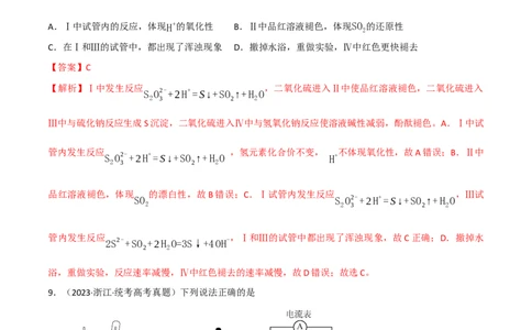 第18讲非金属及其化合物综合题（教师版）_05高考化学_新高考复习资料_2024年新高考资料_一轮复习资料_大一轮课堂2024年高考化学大一轮复习课件+习题_习题