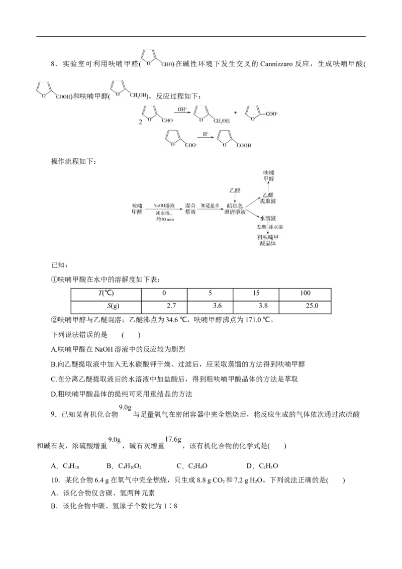 考点31研究有机物的一般方法（原卷版）_05高考化学_通用版（老高考）复习资料_2023年复习资料_一轮复习_备战2023年高考化学一轮复习考点帮（全国通用）