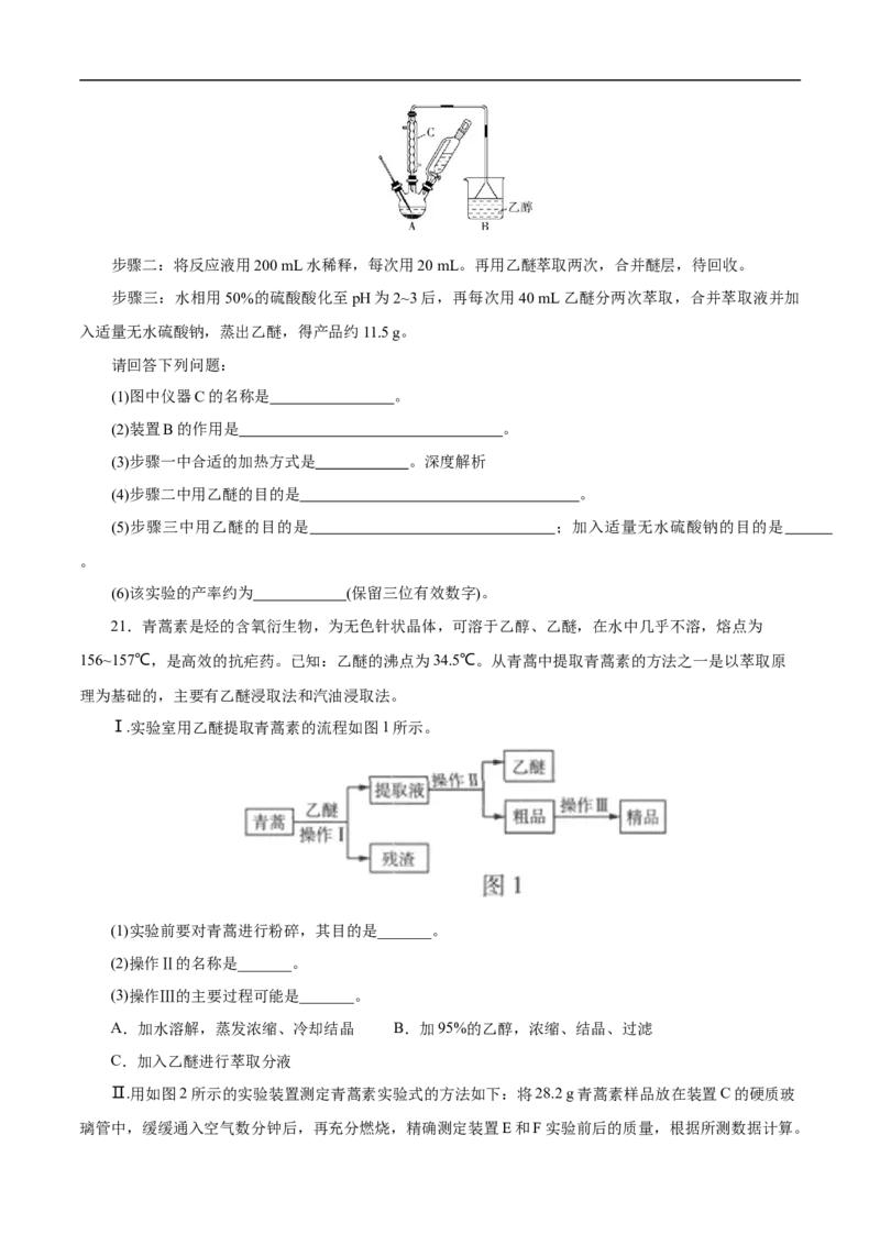 考点31研究有机物的一般方法（原卷版）_05高考化学_通用版（老高考）复习资料_2023年复习资料_一轮复习_备战2023年高考化学一轮复习考点帮（全国通用）