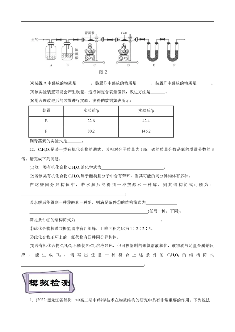 考点31研究有机物的一般方法（原卷版）_05高考化学_通用版（老高考）复习资料_2023年复习资料_一轮复习_备战2023年高考化学一轮复习考点帮（全国通用）