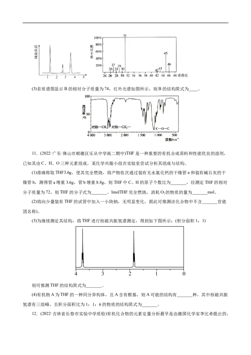 考点31研究有机物的一般方法（原卷版）_05高考化学_通用版（老高考）复习资料_2023年复习资料_一轮复习_备战2023年高考化学一轮复习考点帮（全国通用）