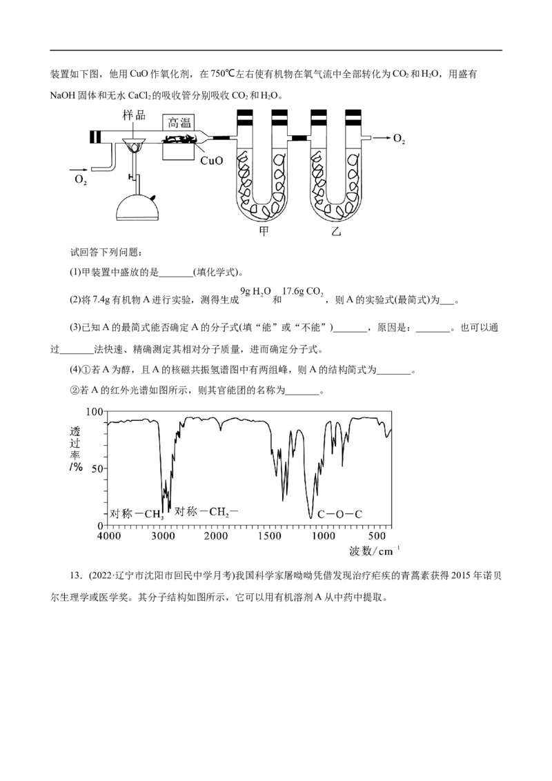 考点31研究有机物的一般方法（原卷版）_05高考化学_通用版（老高考）复习资料_2023年复习资料_一轮复习_备战2023年高考化学一轮复习考点帮（全国通用）