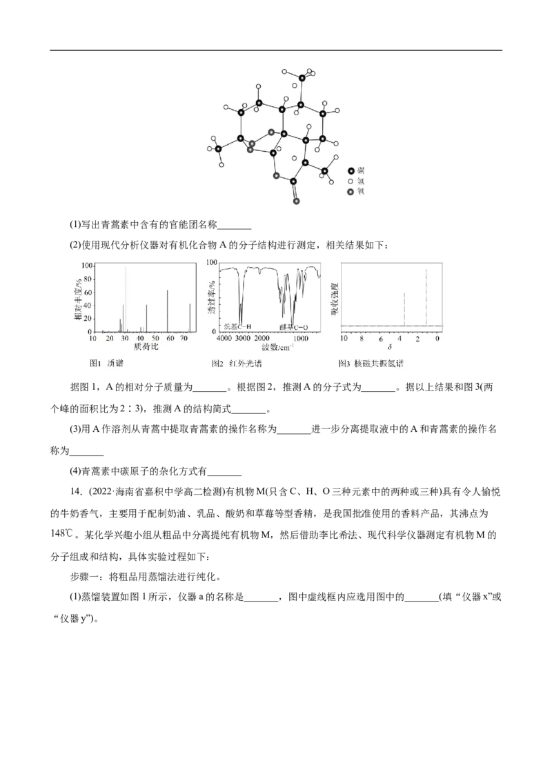 考点31研究有机物的一般方法（原卷版）_05高考化学_通用版（老高考）复习资料_2023年复习资料_一轮复习_备战2023年高考化学一轮复习考点帮（全国通用）