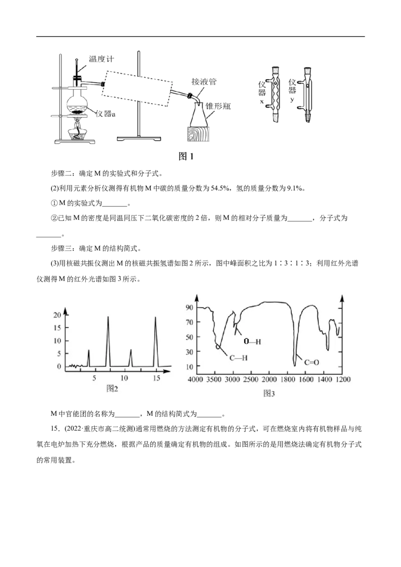 考点31研究有机物的一般方法（原卷版）_05高考化学_通用版（老高考）复习资料_2023年复习资料_一轮复习_备战2023年高考化学一轮复习考点帮（全国通用）