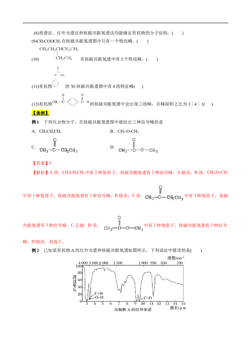 考点31研究有机物的一般方法（原卷版）_05高考化学_通用版（老高考）复习资料_2023年复习资料_一轮复习_备战2023年高考化学一轮复习考点帮（全国通用）