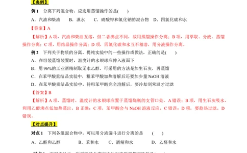 考点31研究有机物的一般方法（原卷版）_05高考化学_通用版（老高考）复习资料_2023年复习资料_一轮复习_备战2023年高考化学一轮复习考点帮（全国通用）