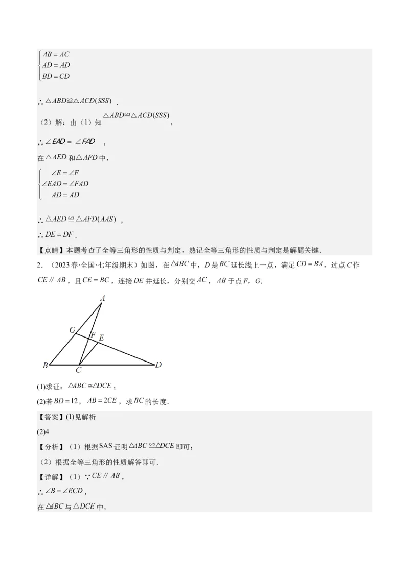 第十二章全等三角形（知识归纳+题型突破）（教师版）_初中数学_八年级数学上册（人教版）_知识点汇总-U105_2024版