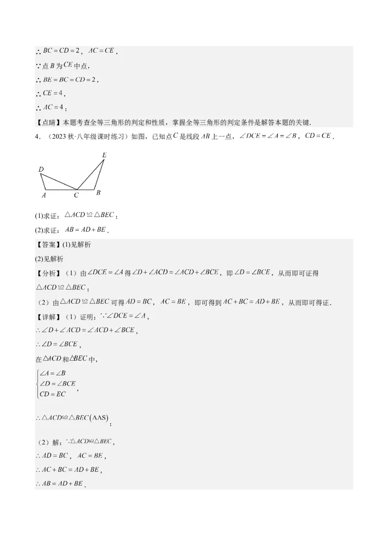 第十二章全等三角形（知识归纳+题型突破）（教师版）_初中数学_八年级数学上册（人教版）_知识点汇总-U105_2024版