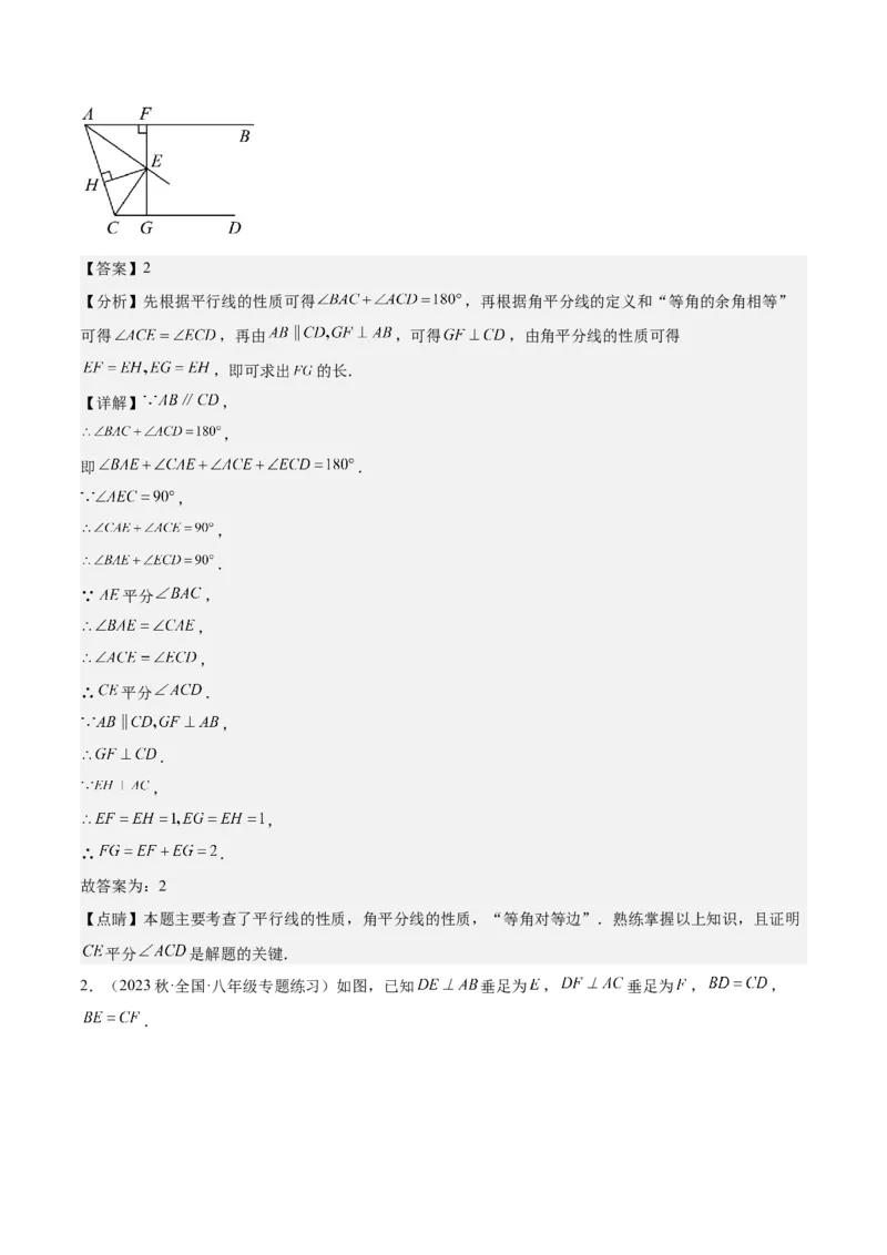 第十二章全等三角形（知识归纳+题型突破）（教师版）_初中数学_八年级数学上册（人教版）_知识点汇总-U105_2024版