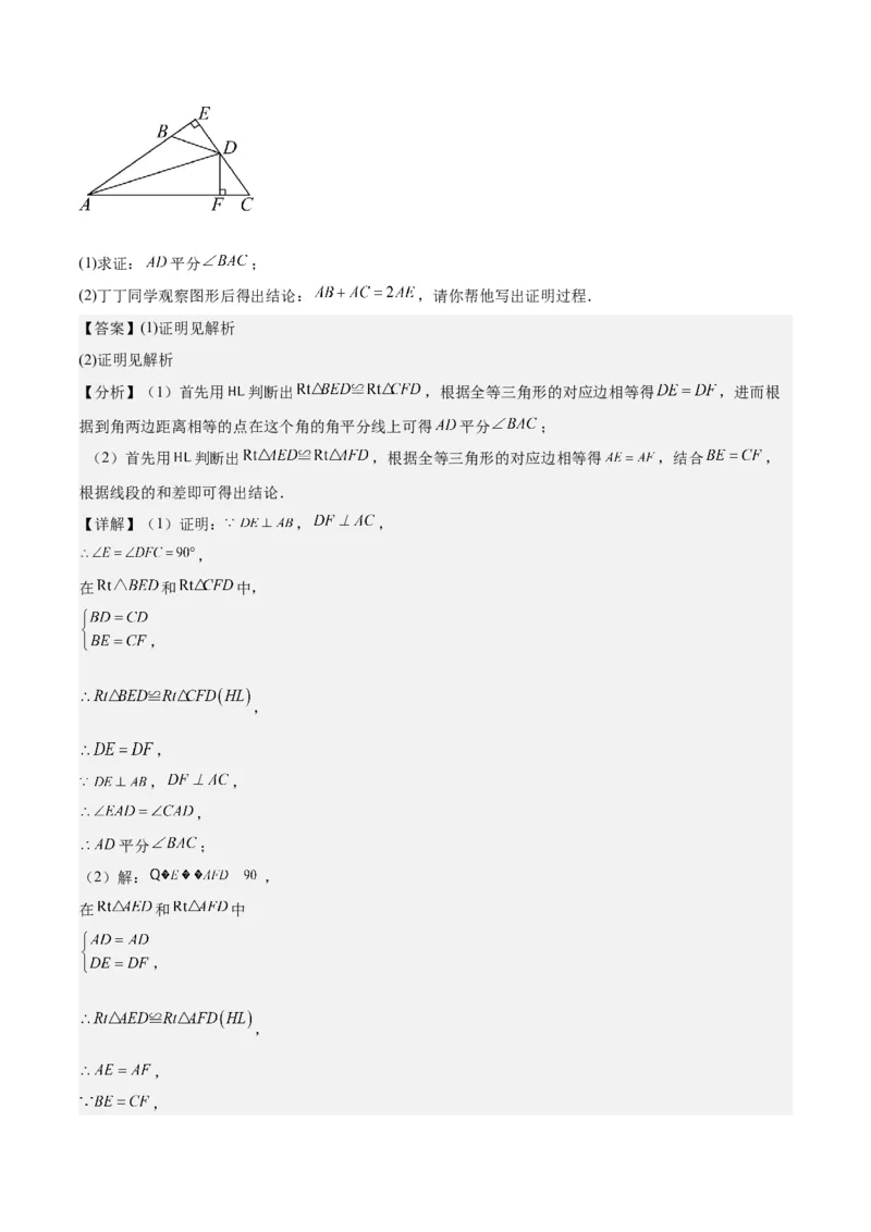 第十二章全等三角形（知识归纳+题型突破）（教师版）_初中数学_八年级数学上册（人教版）_知识点汇总-U105_2024版