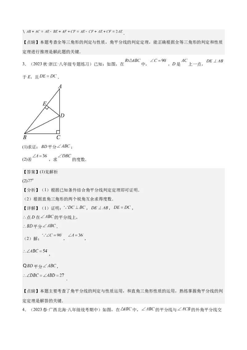第十二章全等三角形（知识归纳+题型突破）（教师版）_初中数学_八年级数学上册（人教版）_知识点汇总-U105_2024版