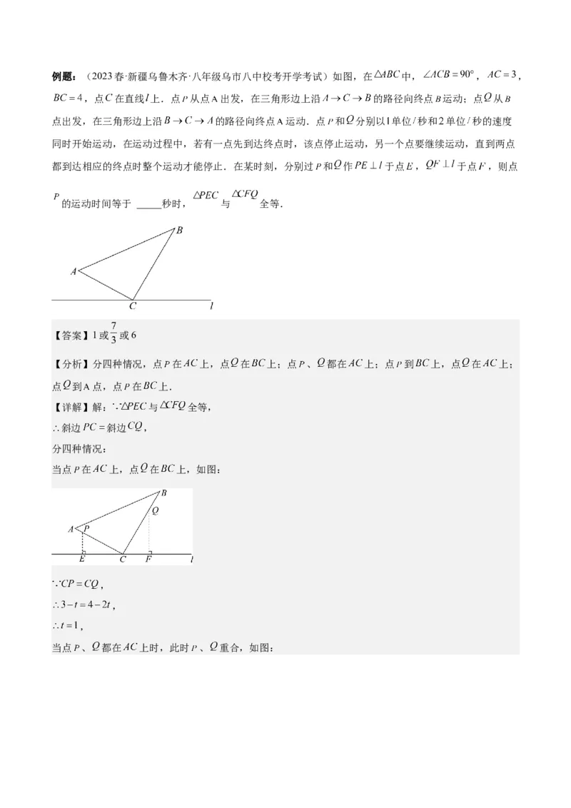 第十二章全等三角形（知识归纳+题型突破）（教师版）_初中数学_八年级数学上册（人教版）_知识点汇总-U105_2024版