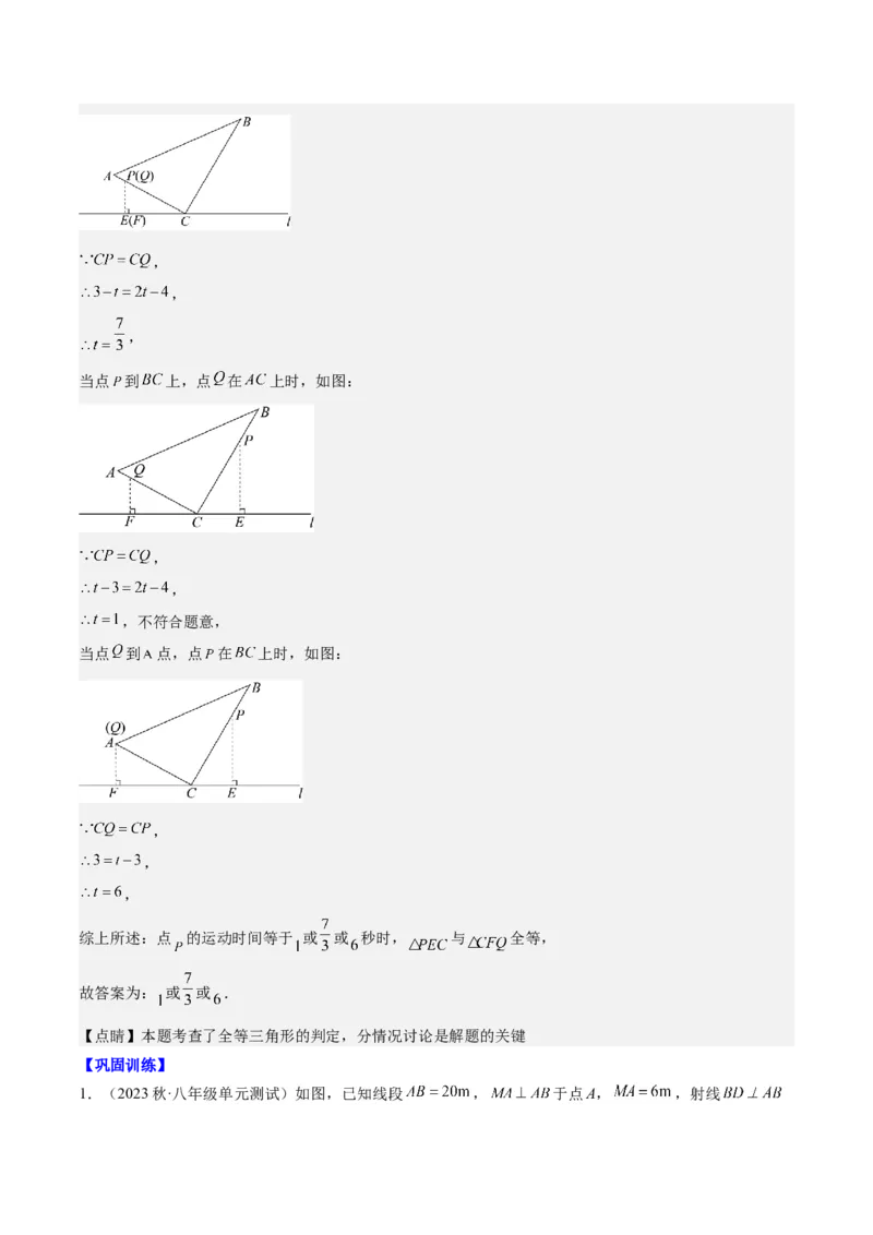 第十二章全等三角形（知识归纳+题型突破）（教师版）_初中数学_八年级数学上册（人教版）_知识点汇总-U105_2024版