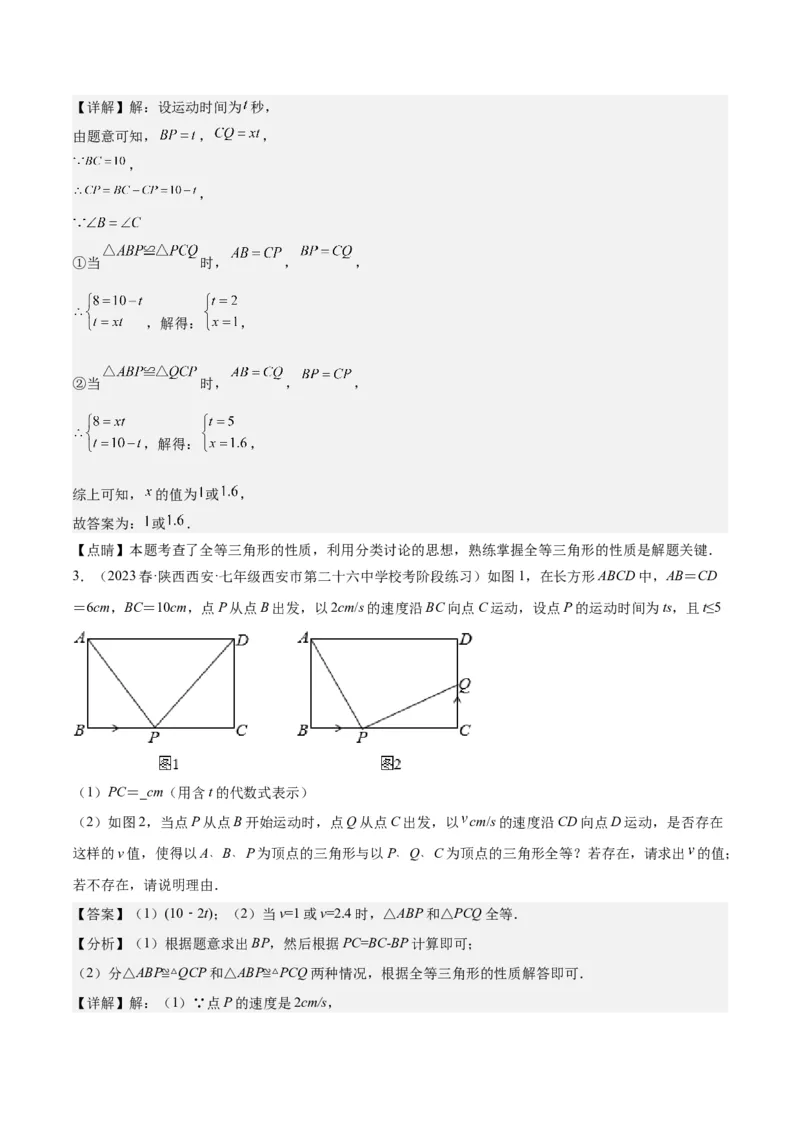 第十二章全等三角形（知识归纳+题型突破）（教师版）_初中数学_八年级数学上册（人教版）_知识点汇总-U105_2024版