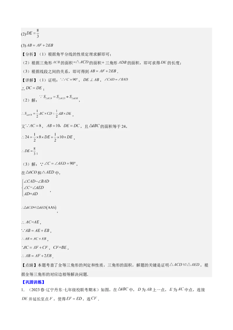 第十二章全等三角形（知识归纳+题型突破）（教师版）_初中数学_八年级数学上册（人教版）_知识点汇总-U105_2024版