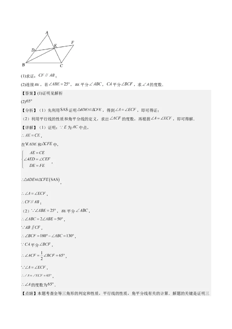 第十二章全等三角形（知识归纳+题型突破）（教师版）_初中数学_八年级数学上册（人教版）_知识点汇总-U105_2024版