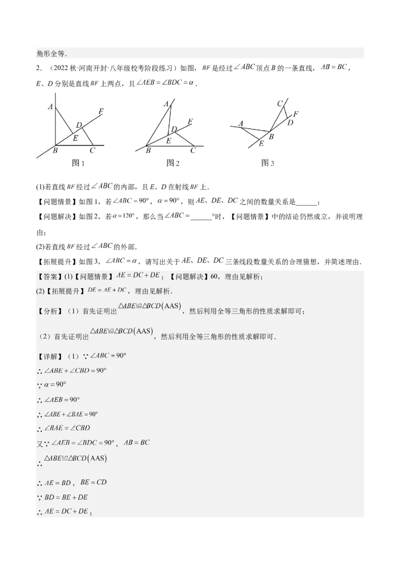 第十二章全等三角形（知识归纳+题型突破）（教师版）_初中数学_八年级数学上册（人教版）_知识点汇总-U105_2024版
