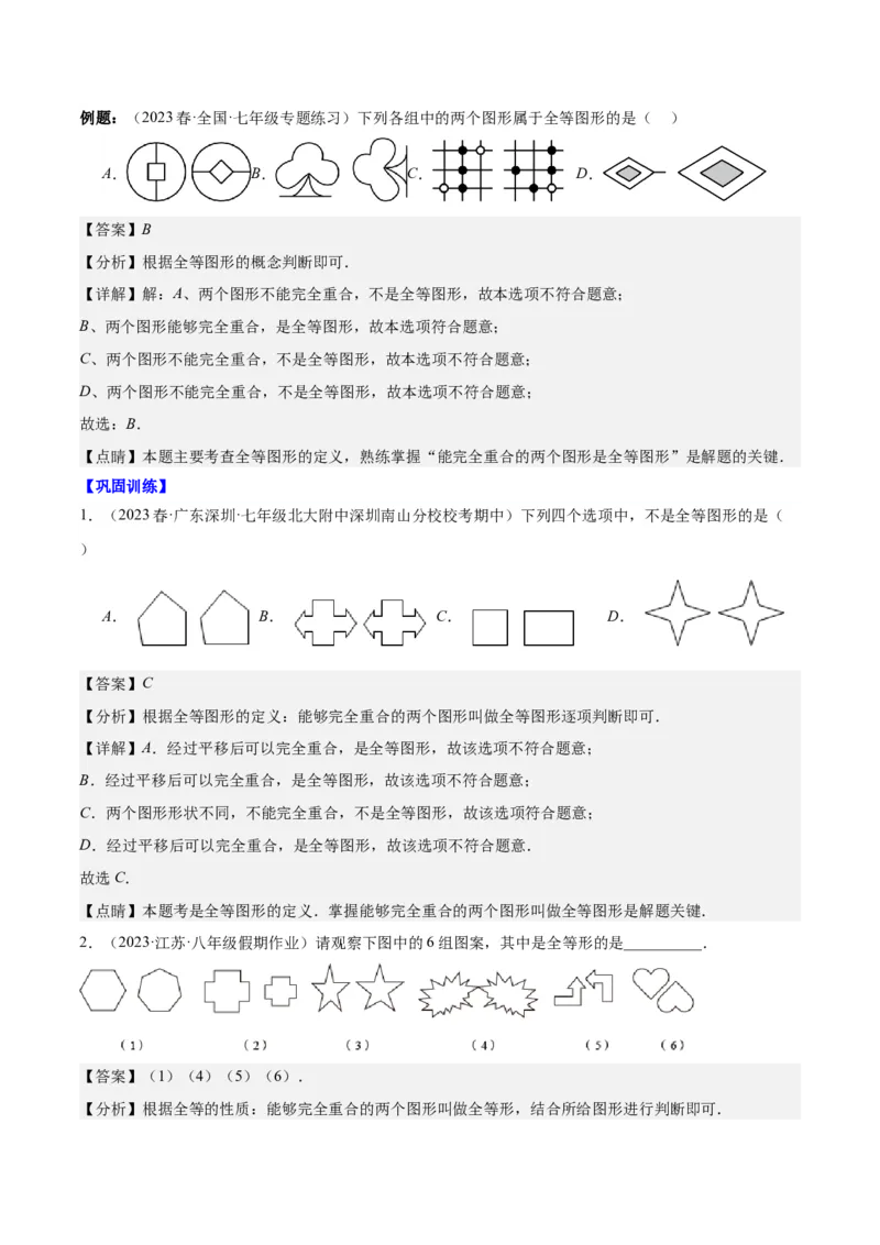 第十二章全等三角形（知识归纳+题型突破）（教师版）_初中数学_八年级数学上册（人教版）_知识点汇总-U105_2024版