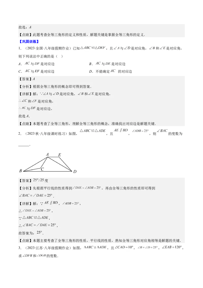 第十二章全等三角形（知识归纳+题型突破）（教师版）_初中数学_八年级数学上册（人教版）_知识点汇总-U105_2024版