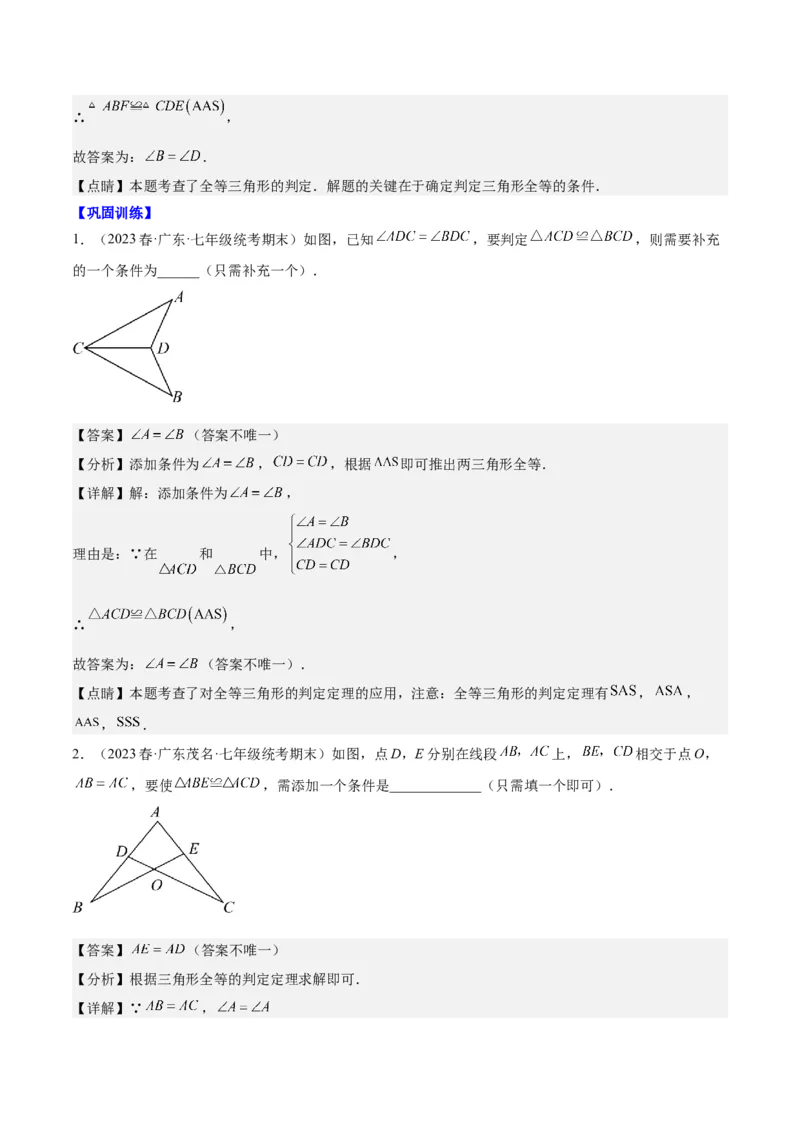 第十二章全等三角形（知识归纳+题型突破）（教师版）_初中数学_八年级数学上册（人教版）_知识点汇总-U105_2024版