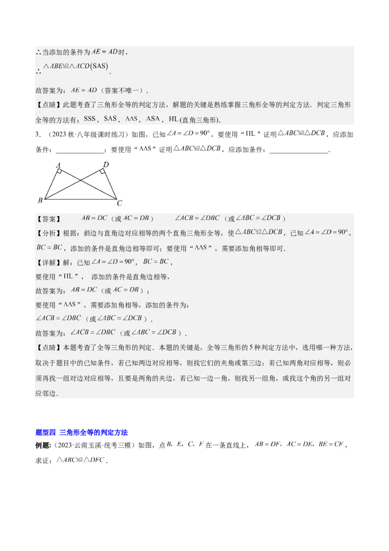 第十二章全等三角形（知识归纳+题型突破）（教师版）_初中数学_八年级数学上册（人教版）_知识点汇总-U105_2024版