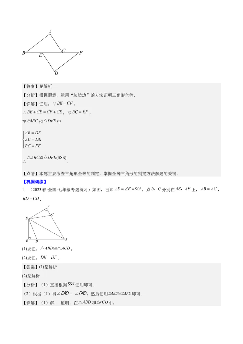 第十二章全等三角形（知识归纳+题型突破）（教师版）_初中数学_八年级数学上册（人教版）_知识点汇总-U105_2024版