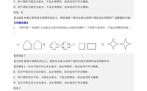 第十二章全等三角形（知识归纳+题型突破）（教师版）_初中数学_八年级数学上册（人教版）_知识点汇总-U105_2024版