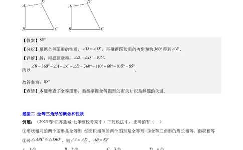 第十二章全等三角形（知识归纳+题型突破）（教师版）_初中数学_八年级数学上册（人教版）_知识点汇总-U105_2024版