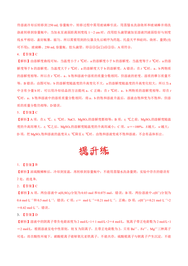 考向02物质的量浓度-备战2023年高考化学一轮复习考点微专题（新高考地区专用）_05高考化学_新高考复习资料_2023年新高考资料_一轮复习