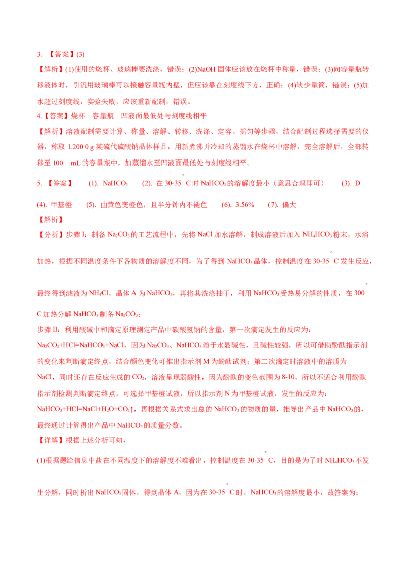 考向02物质的量浓度-备战2023年高考化学一轮复习考点微专题（新高考地区专用）_05高考化学_新高考复习资料_2023年新高考资料_一轮复习