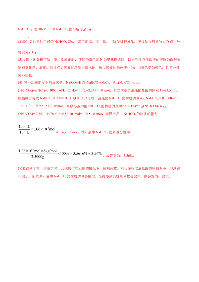 考向02物质的量浓度-备战2023年高考化学一轮复习考点微专题（新高考地区专用）_05高考化学_新高考复习资料_2023年新高考资料_一轮复习