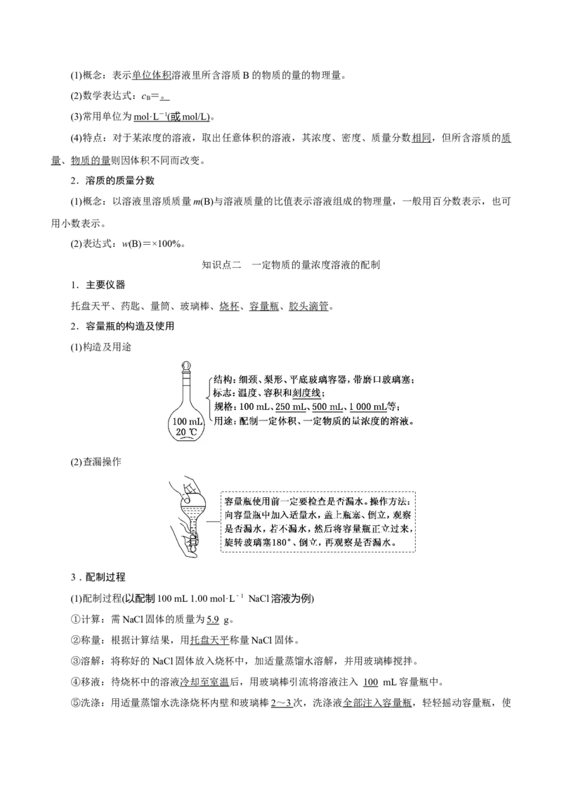 考向02物质的量浓度-备战2023年高考化学一轮复习考点微专题（新高考地区专用）_05高考化学_新高考复习资料_2023年新高考资料_一轮复习