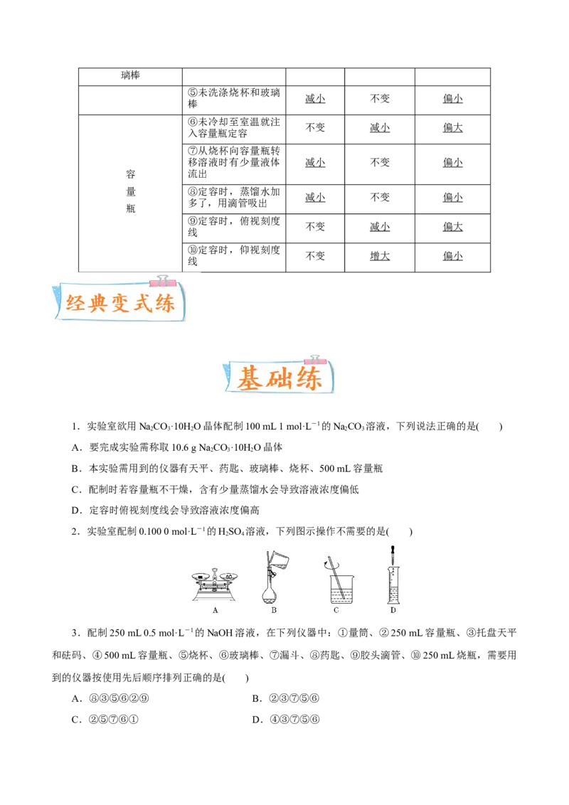 考向02物质的量浓度-备战2023年高考化学一轮复习考点微专题（新高考地区专用）_05高考化学_新高考复习资料_2023年新高考资料_一轮复习