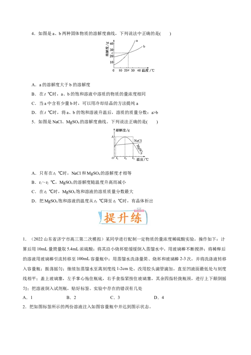 考向02物质的量浓度-备战2023年高考化学一轮复习考点微专题（新高考地区专用）_05高考化学_新高考复习资料_2023年新高考资料_一轮复习