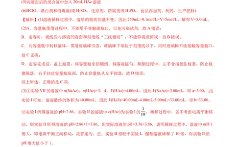 考向02物质的量浓度-备战2023年高考化学一轮复习考点微专题（新高考地区专用）_05高考化学_新高考复习资料_2023年新高考资料_一轮复习