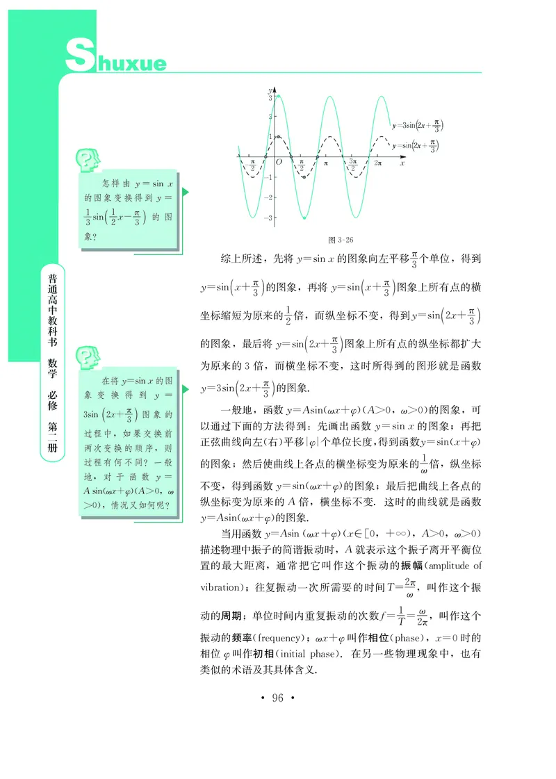 普通高中教科书&middot;数学必修第二册_高中全套电子教材及答案。_01高中电子教材全套_数学_鄂教版_高中年级_必修第二册