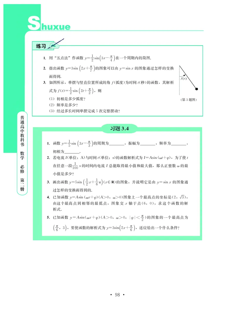 普通高中教科书&middot;数学必修第二册_高中全套电子教材及答案。_01高中电子教材全套_数学_鄂教版_高中年级_必修第二册