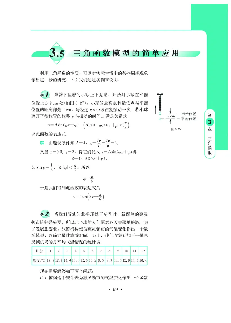 普通高中教科书&middot;数学必修第二册_高中全套电子教材及答案。_01高中电子教材全套_数学_鄂教版_高中年级_必修第二册