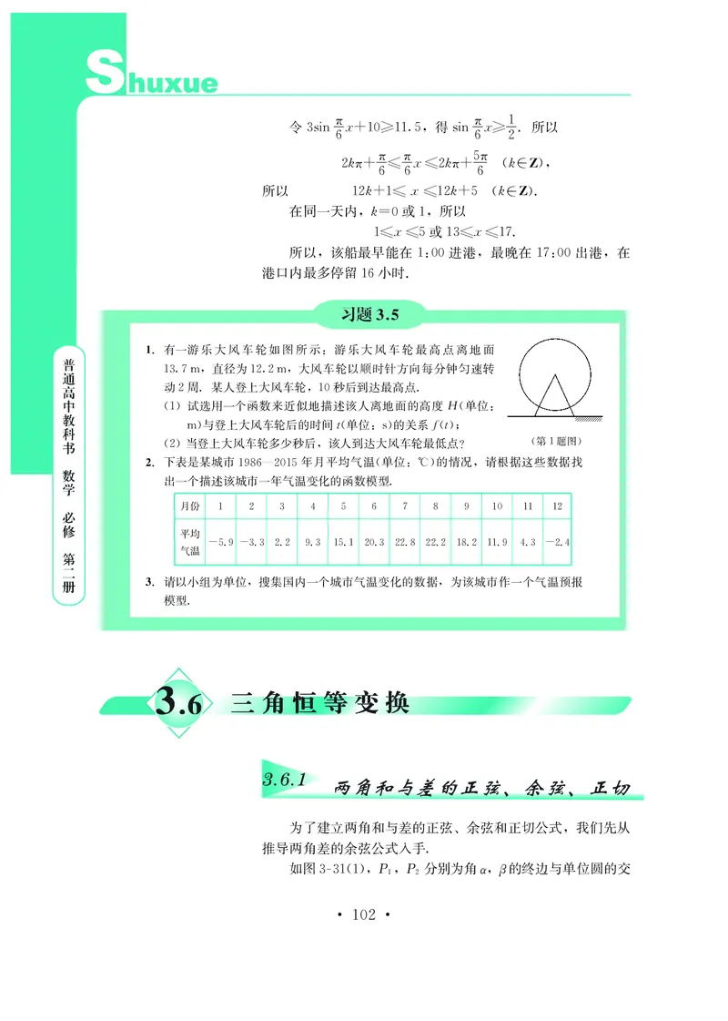 普通高中教科书&middot;数学必修第二册_高中全套电子教材及答案。_01高中电子教材全套_数学_鄂教版_高中年级_必修第二册