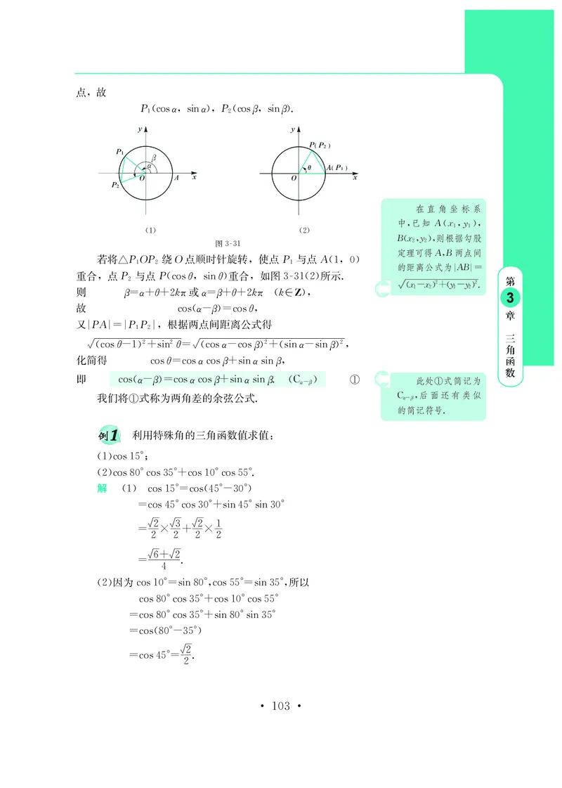 普通高中教科书&middot;数学必修第二册_高中全套电子教材及答案。_01高中电子教材全套_数学_鄂教版_高中年级_必修第二册